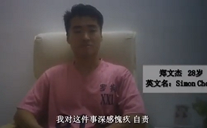 (影) 中國曝光畫面 指鄭文傑3度「嫖娼」 審訊稱好羞愧