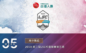 《英雄聯盟》不敗金身！永平雷電虎繼續領跑LSC高中組