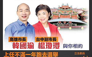 只有「她」能超越韓國瑜...  帶職參選誰比較荒謬？