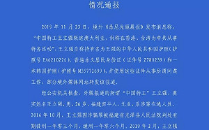 陸男自稱中國間諜 上海公安：是詐欺在逃人員