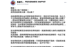 網傳民進黨介入做票 中選會嚴正駁斥不實指控