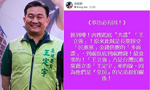 韓粉造謠王立強是他親戚…王定宇將提告：韓粉腦容量真的該研究