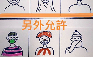 遊奧地利戴口罩可罰150歐元！NG裝扮一圖告訴你