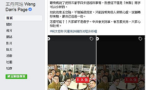 拿張照片硬扯共諜案  王丹︰有些人做賊心虛轉移焦點