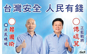 韓合體傅崐萁放鳥黃啟嘉？ 國民黨駁：合照是傅自行合成