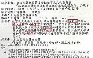 立院邀反蔡學者出席論文公聽會  府嗆：政治抹黑