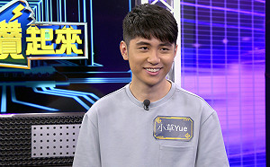 講話就能賺錢？ 小草Yue點破：遊戲打不好講得就淺！