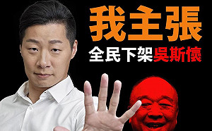 「#全民下架吳斯懷」 拚藍營政黨票低於159萬票