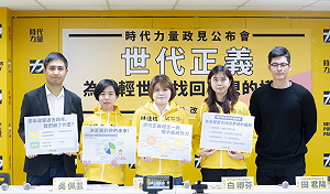 搶攻青年票！時力公布世代正義政見 誓言替青年找回夢想