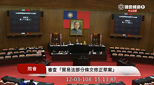 立院修貿易法 中國製品來台「洗產地」最高罰鍰增10倍