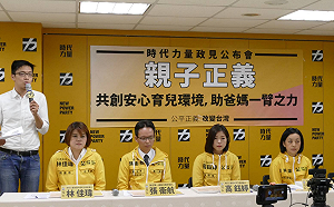 時力拋親子正義8大政策 盼共創安心育兒環境