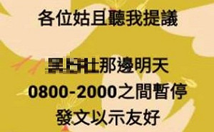 網軍案持續延燒！網爆蔡英文外甥疑似網軍社團「共主」
