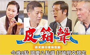 立委選戰點將錄》嘉縣山區立委選戰 林國慶鄉土劇中說政見