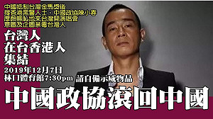 「中國政協」陳小春週六林口開唱  網友圍剿：滾回去！