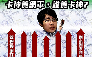 楊蕙如案》羅智強爆謝系綠委施壓「贊助」 綠議員月付20萬