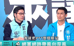 民眾黨張渝江喊將「PTT關站」 表特版名人吳達偉面有難色