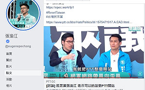 民眾黨候選人主張關掉PTT 網酸「是回到文化大革命時代嗎？」