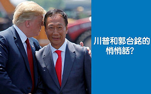 「會做好美國工廠」  日媒爆郭董白宮耶誕派對答辯