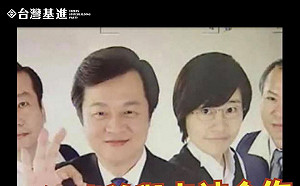 台灣基進打臉周錫瑋   秀出周和楊蕙如兩人合拍廣告
