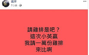 祭品文大PK！館長嗆賭謝龍介:小英贏我請1萬份雞排！