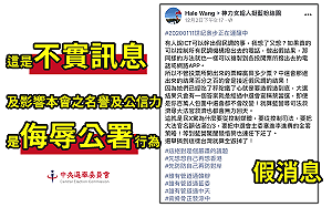 總統大選「計票造假」  中選會嚴正駁斥：假訊息！