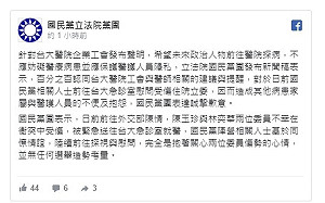 赴台大慰問受傷立委挨批 國民黨團致歉