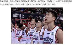 中國職籃聯賽奏國歌  前NBA球員低頭被罰錢