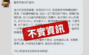 潤喉喝水抗流感？衛福部闢謠：不實消息勿轉傳