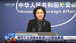 老師講都沒在聽! 華春瑩問誰看過2新疆宣傳片 外媒無人舉手