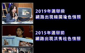 合成照抹黃韓？ 不禮貌鄉民團 : 每次國民黨候選人民調下滑都有！