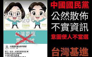 (影)盜圖＋誤導票投2號 台灣基進告國民黨違選罷法