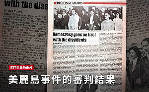 深探美麗島(五)／美麗島事件的審判結果
