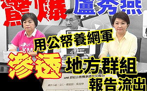 盧秀燕疑用公帑養網軍？蔡其昌要求司法調查 綠議員批：勿以抹黑帶過