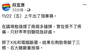 段宜康上月車禍斷3肋骨 自嘲不如人未被安排重症區