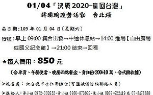 又搶先韓辦!杏仁哥曝光重現「三山」選前造勢