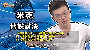 (影)《電競老司機：傳說對決專精版》米克—「納克羅斯」角色介紹(17)