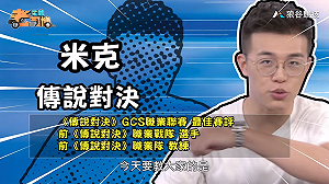 (影)《電競老司機：傳說對決專精版》米克—「奎倫」角色介紹(19)