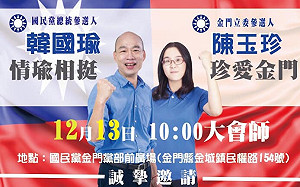 被「遠航停飛」卡到?韓辦取消金門行 陳玉珍造勢延期!