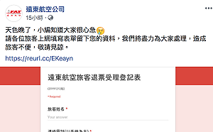 遠航停飛》「辛苦了」 遠航開放退票受理 網友力挺第一線員工