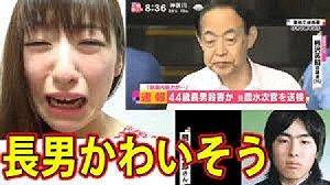 日政府前高官殺子遭求刑8年 律師爭取緩刑