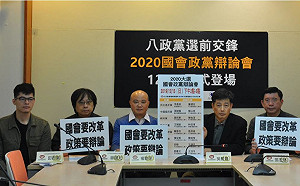 2020政黨辯論會週日登場 8政黨辯論代表交鋒改革議題