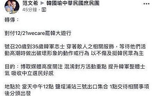 「五毛」PO破壞1221罷韓遊行計畫？ 王定宇：上樑不正下樑歪