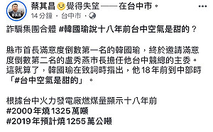韓稱空氣以前是甜的 蔡其昌反譏:燃煤減量後不就變「全糖」?