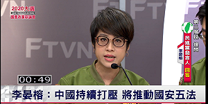 國會政黨辯論》清大教授提問台灣主權 李晏榕:持續推動國安五法、反滲透法