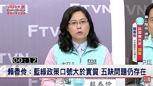 國會政黨辯論》台商回流助台灣轉型?新黨、民眾黨同聲質疑「五缺」