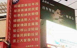 花絮》台南街頭挺韓看板？ 原來藏頭：「祝草包韓國瑜落選」