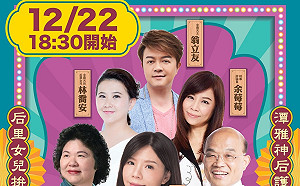 陳菊、蘇貞昌聯手挺洪慈庸 12/22勝利音樂節邀翁立友獻唱