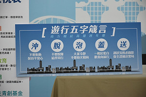 挺韓大遊行韓國瑜提5字訣防亂  韓粉加碼6要點雙保險