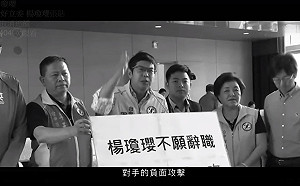 就職周年記者會前夕才辭  綠營：楊瓊瓔濫用公帑到最後一刻