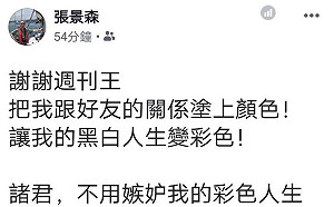 政委私會女畫家？張景森斥「假新聞」鄭愛華擬提告